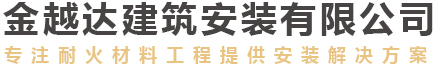 宜城市金越達(dá)建筑安裝有限公司